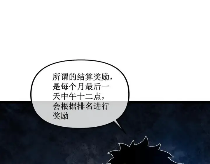 漫画《深渊之种》60 行走的经验包第83张图