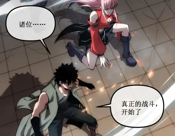 漫画《深渊之种》61 奖励掉落第77张图