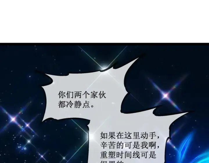 漫画《深渊之种》62 规则重置，副本升级第27张图