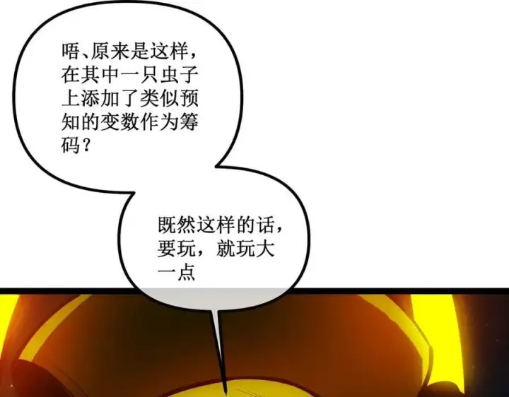 漫画《深渊之种》62 规则重置，副本升级第35张图