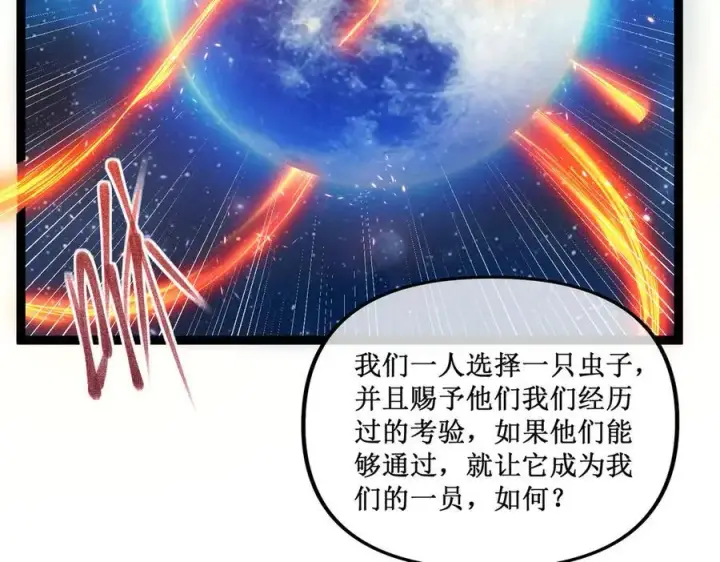 漫画《深渊之种》62 规则重置，副本升级第43张图