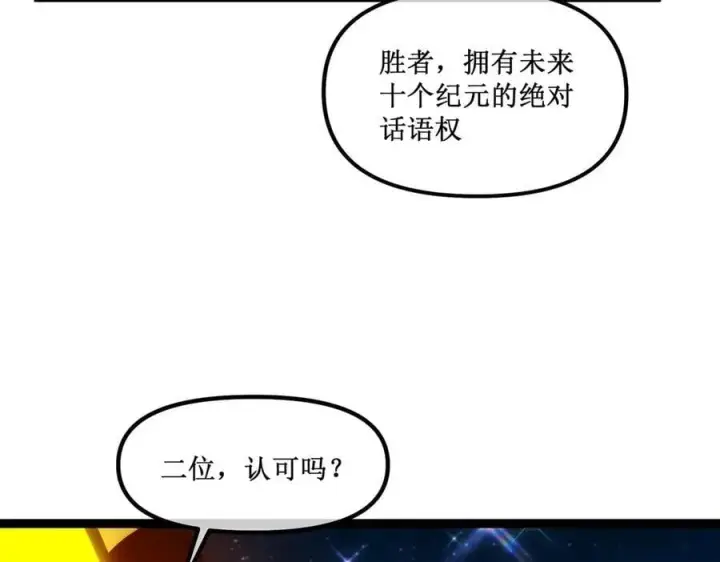 漫画《深渊之种》62 规则重置，副本升级第47张图