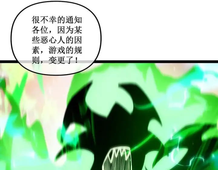 漫画《深渊之种》62 规则重置，副本升级第84张图