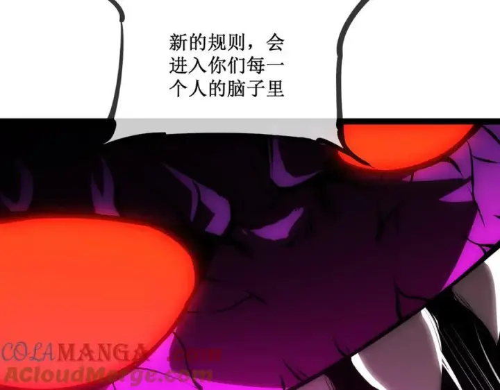 漫画《深渊之种》62 规则重置，副本升级第93张图