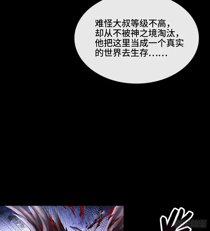 漫画《神之蔑》第三十一话 到底是什么职业？第10张图