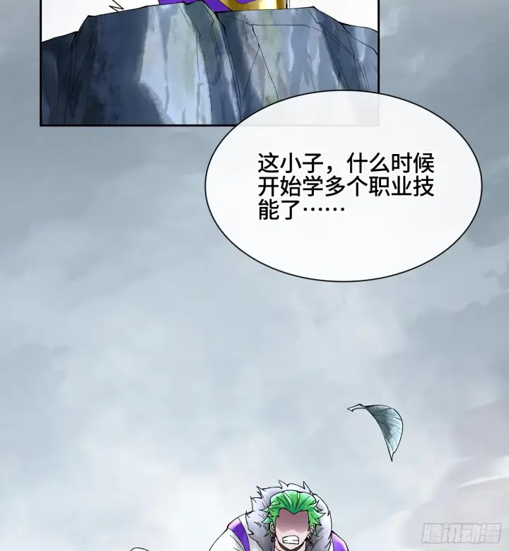 漫画《神之蔑》第三十一话 到底是什么职业？第103张图