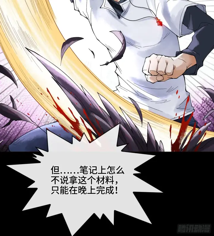 漫画《神之蔑》第三十一话 到底是什么职业？第12张图