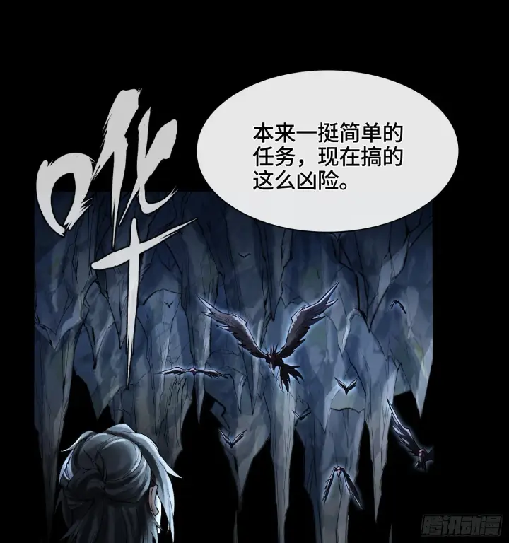 漫画《神之蔑》第三十一话 到底是什么职业？第16张图