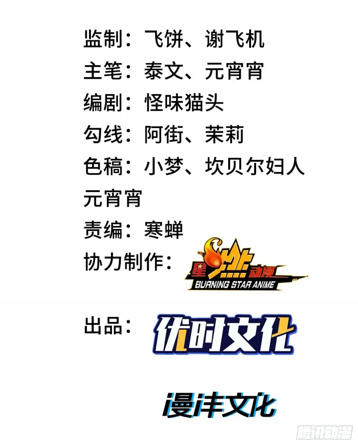 漫画《神之蔑》第三十一话 到底是什么职业？第2张图