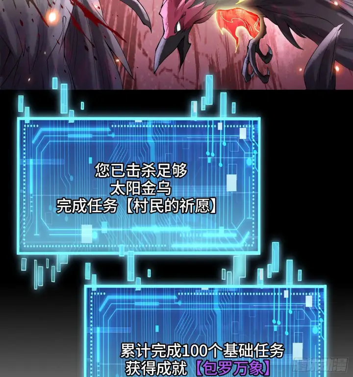 漫画《神之蔑》第三十一话 到底是什么职业？第23张图