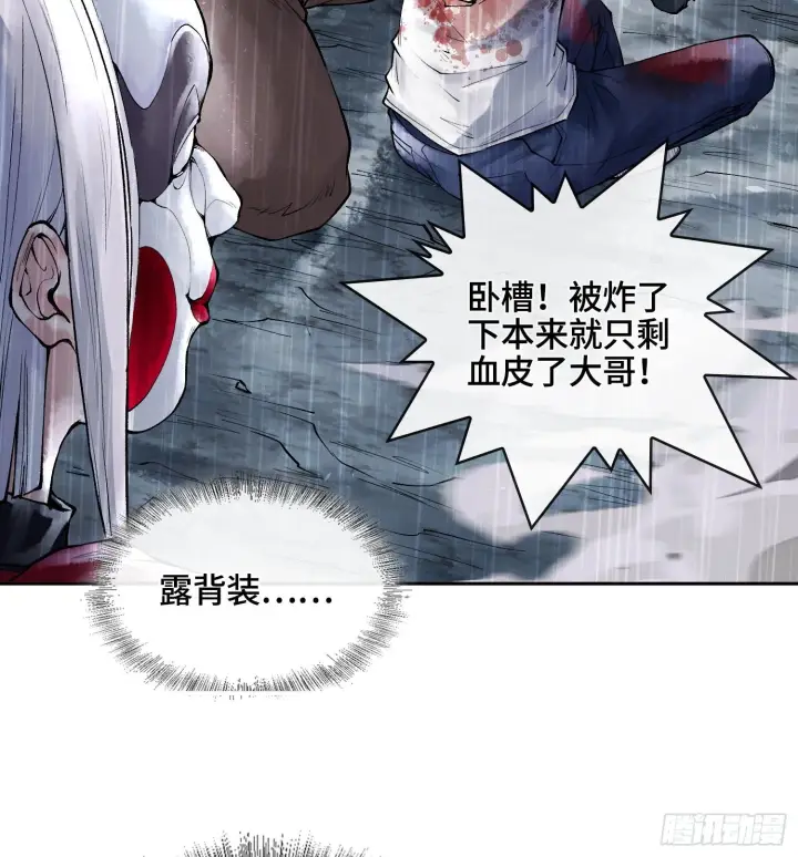漫画《神之蔑》第三十一话 到底是什么职业？第52张图