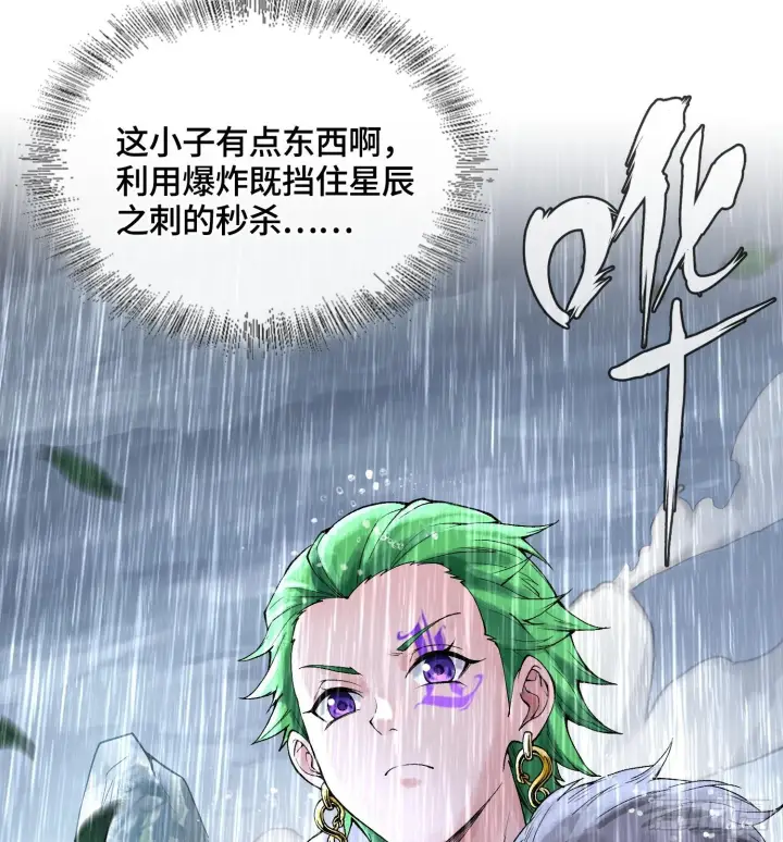 漫画《神之蔑》第三十一话 到底是什么职业？第53张图