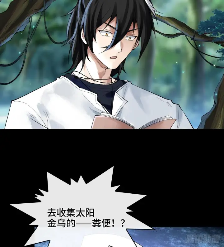 漫画《神之蔑》第三十一话 到底是什么职业？第6张图