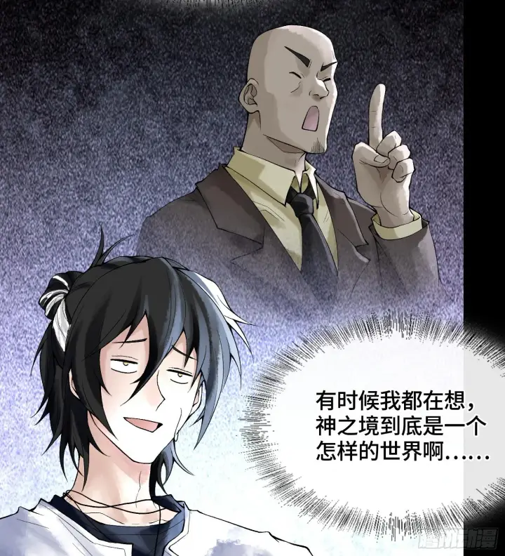 漫画《神之蔑》第三十一话 到底是什么职业？第8张图