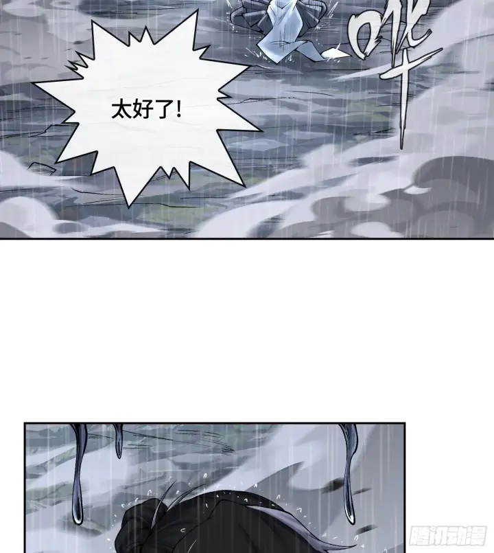 漫画《神之蔑》第三十一话 到底是什么职业？第90张图