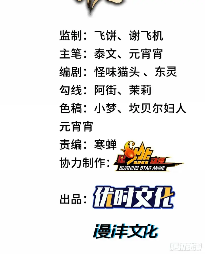 漫画《神之蔑》第三十二话 啊？我吗？第2张图