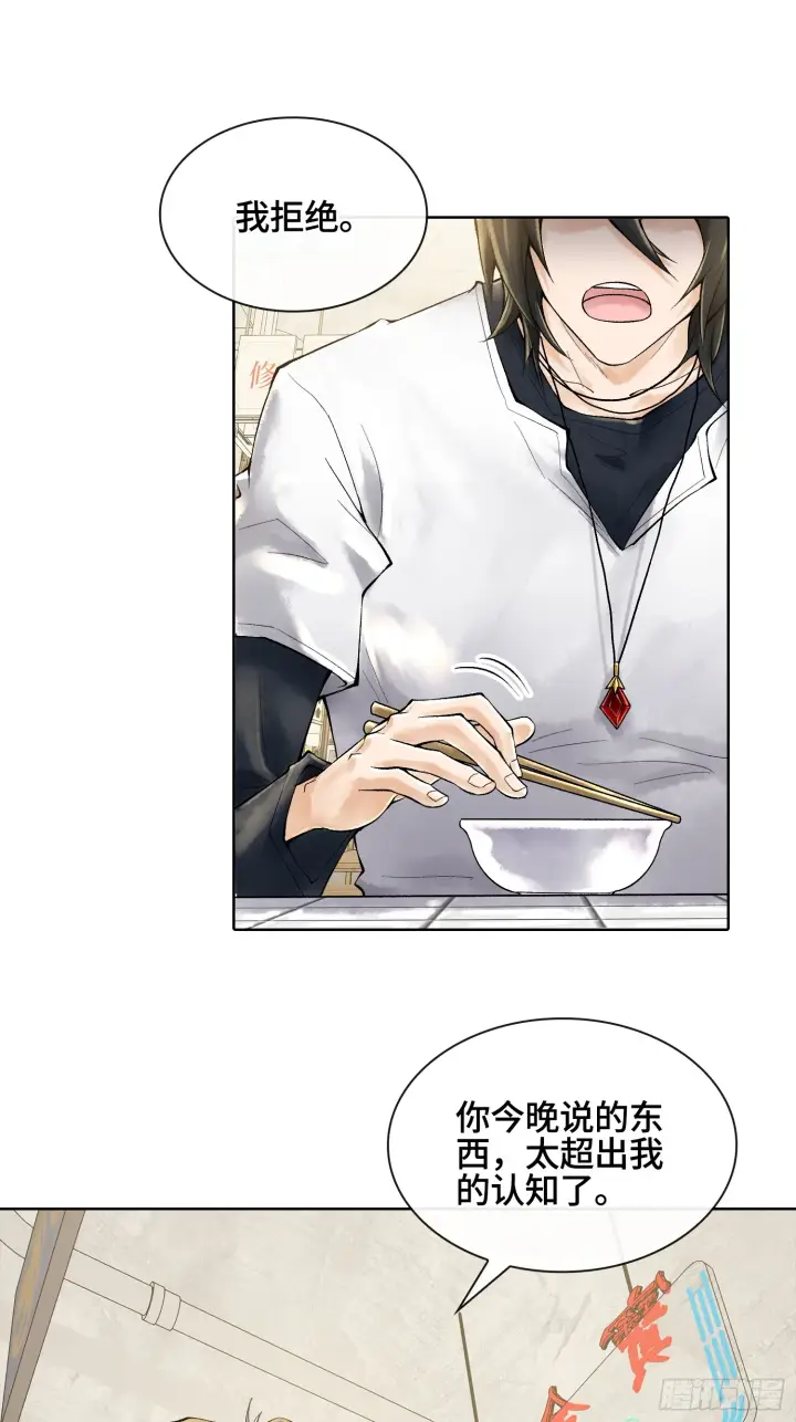 漫画《神之蔑》第三十三话 业内禁查第12张图