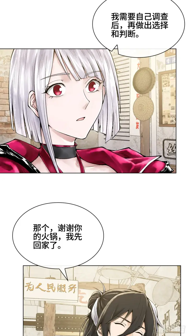 漫画《神之蔑》第三十三话 业内禁查第14张图
