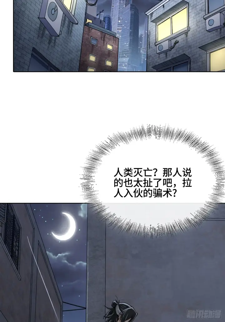 漫画《神之蔑》第三十三话 业内禁查第17张图