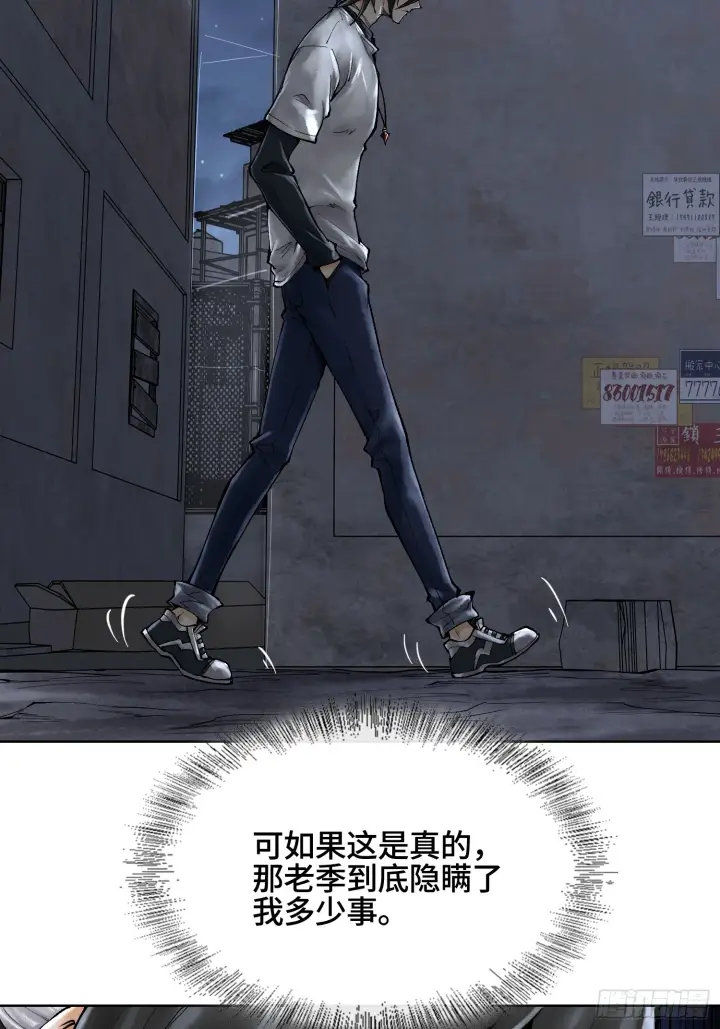 漫画《神之蔑》第三十三话 业内禁查第18张图