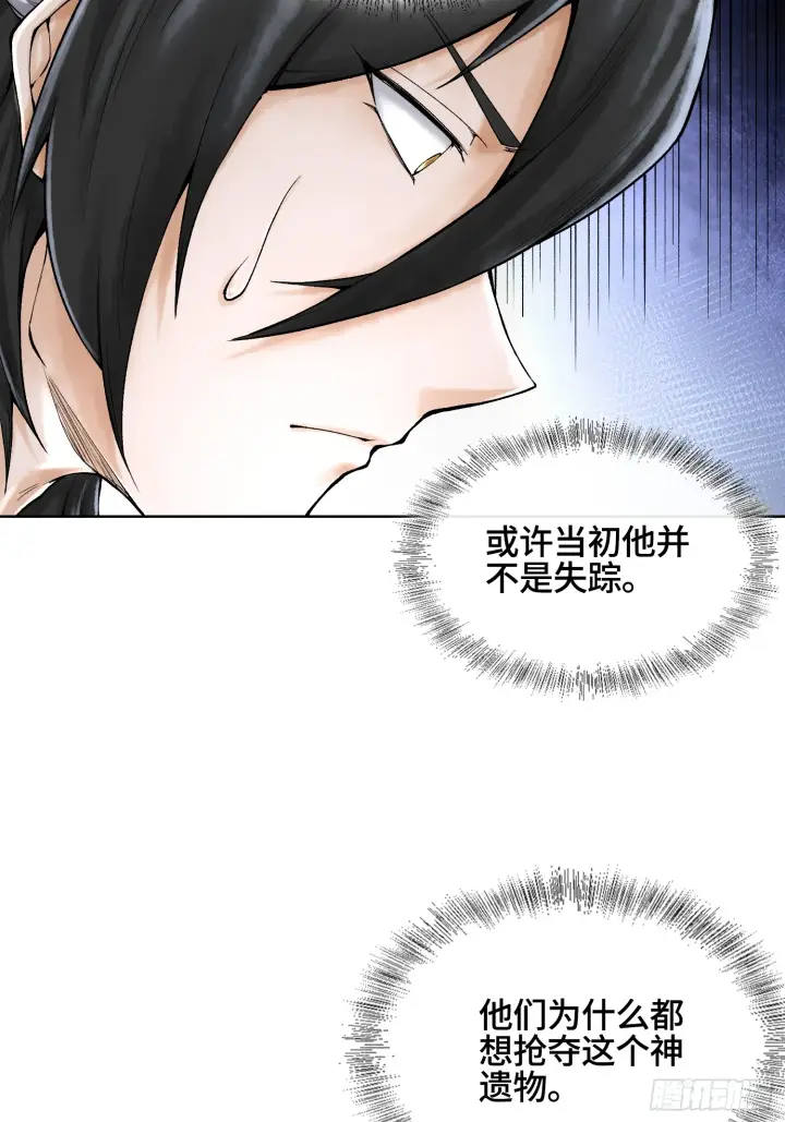 漫画《神之蔑》第三十三话 业内禁查第19张图