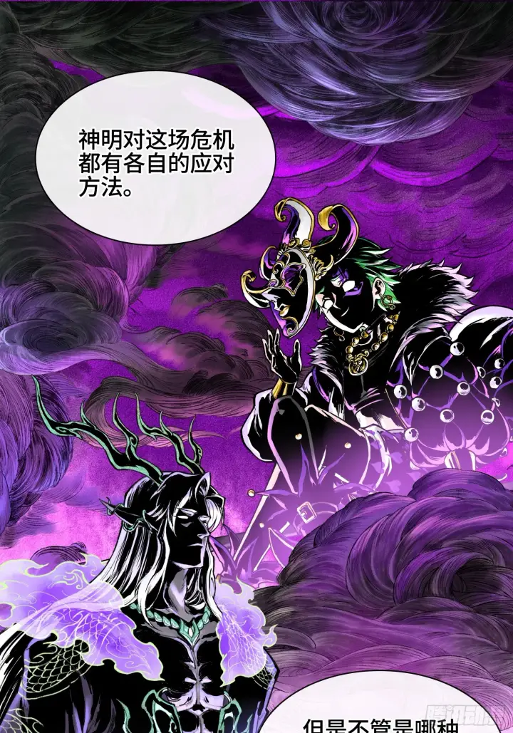 漫画《神之蔑》第三十三话 业内禁查第2张图