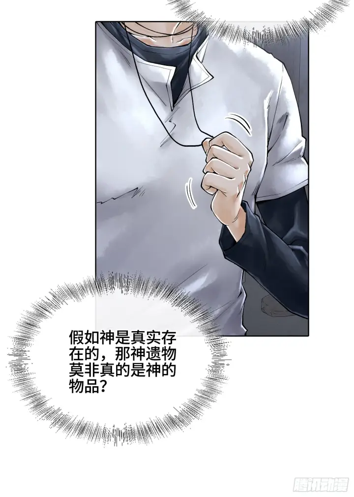 漫画《神之蔑》第三十三话 业内禁查第20张图