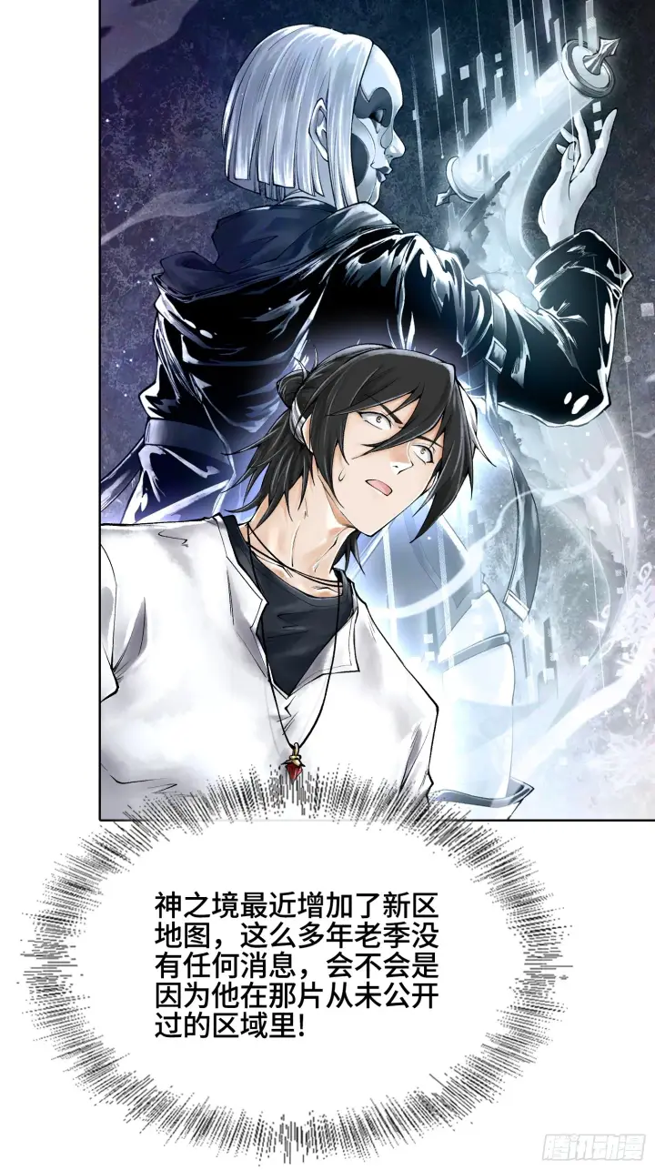 漫画《神之蔑》第三十三话 业内禁查第22张图
