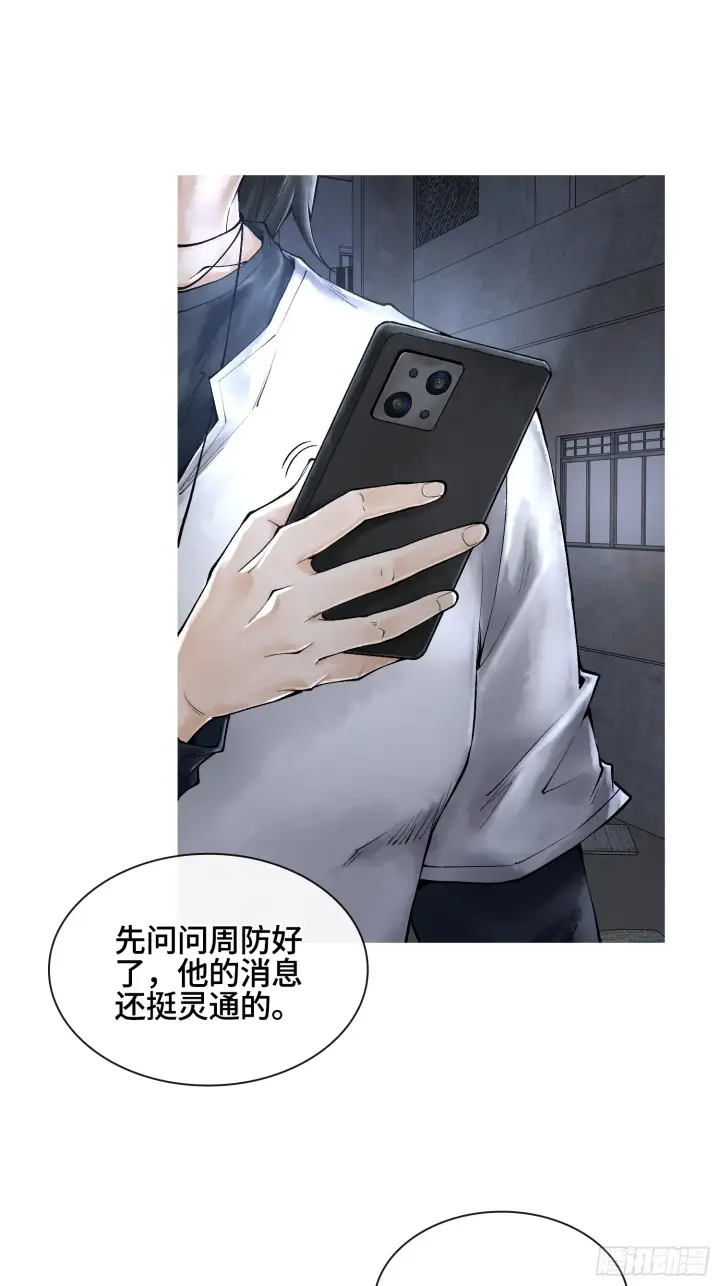 漫画《神之蔑》第三十三话 业内禁查第23张图