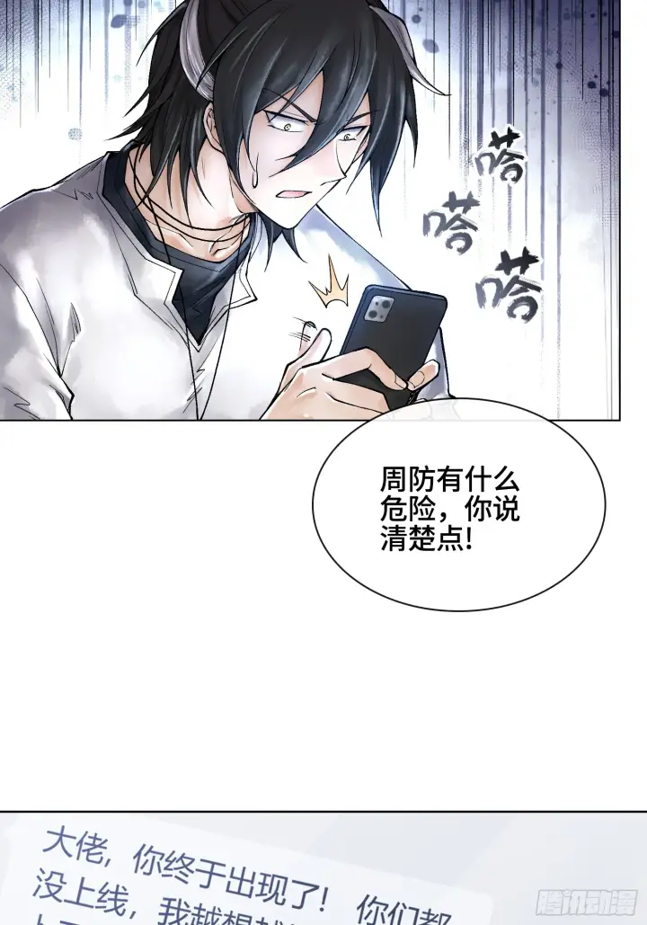 漫画《神之蔑》第三十三话 业内禁查第27张图