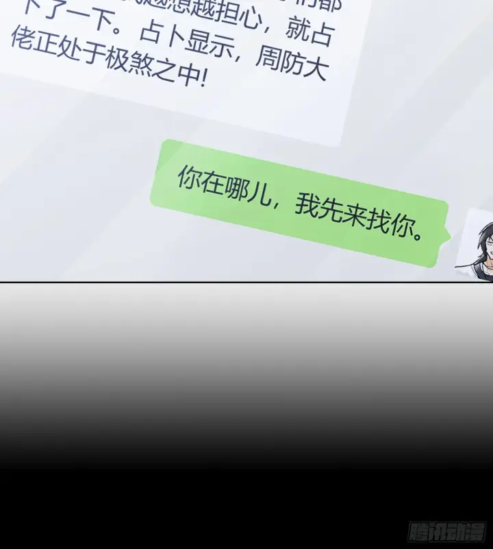 漫画《神之蔑》第三十三话 业内禁查第28张图