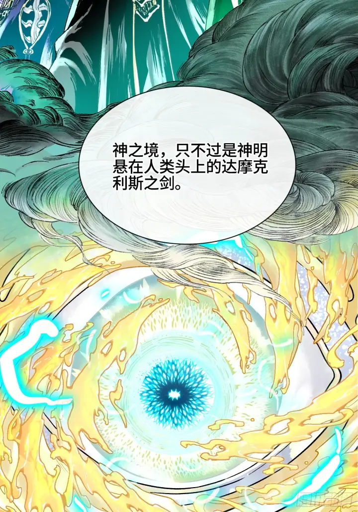 漫画《神之蔑》第三十三话 业内禁查第4张图