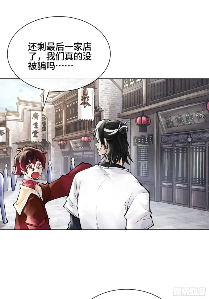 漫画《神之蔑》第三十三话 业内禁查第41张图