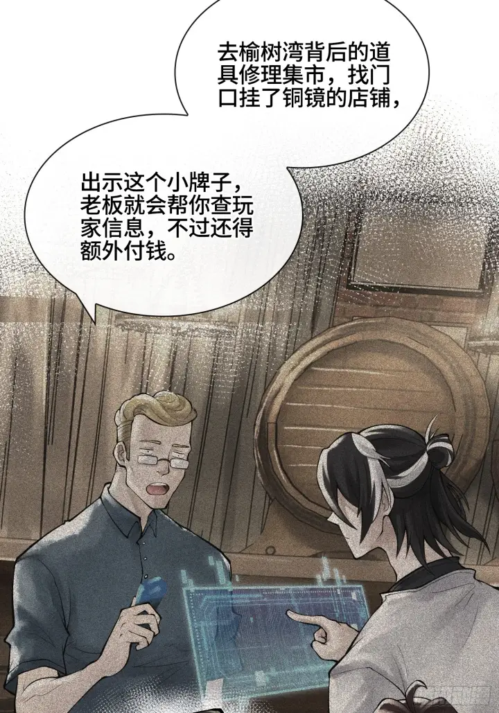 漫画《神之蔑》第三十三话 业内禁查第42张图