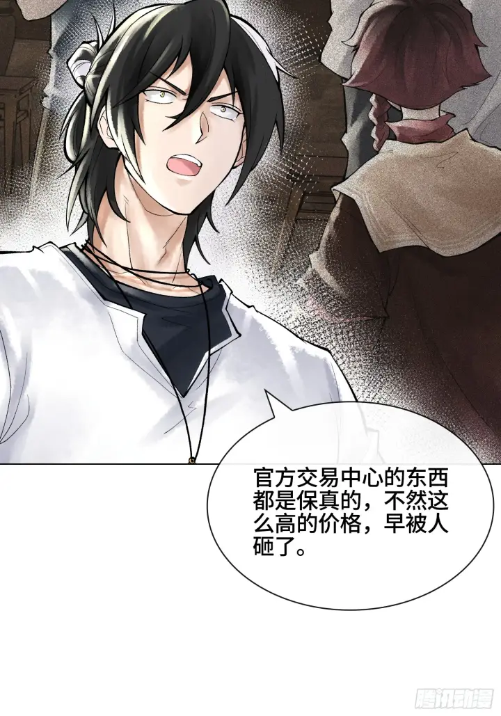 漫画《神之蔑》第三十三话 业内禁查第43张图