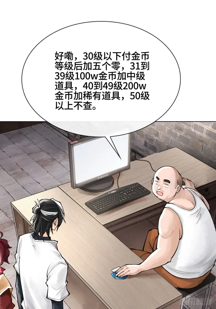 漫画《神之蔑》第三十三话 业内禁查第45张图
