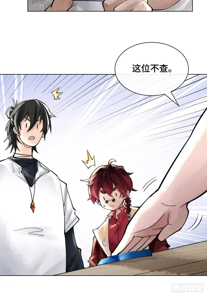 漫画《神之蔑》第三十三话 业内禁查第47张图