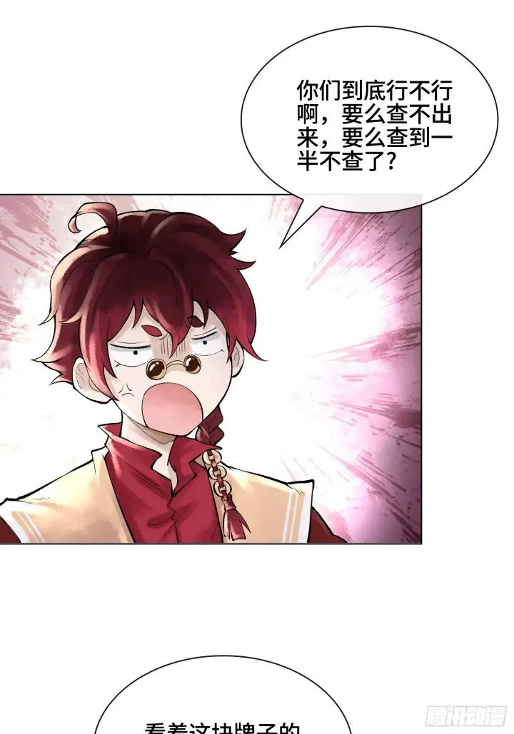 漫画《神之蔑》第三十三话 业内禁查第48张图