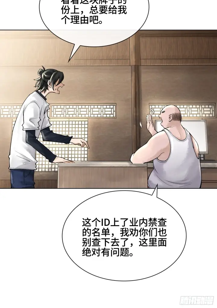 漫画《神之蔑》第三十三话 业内禁查第49张图