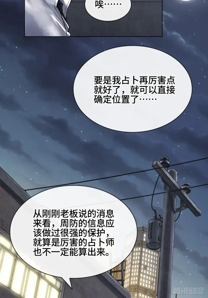 漫画《神之蔑》第三十三话 业内禁查第51张图