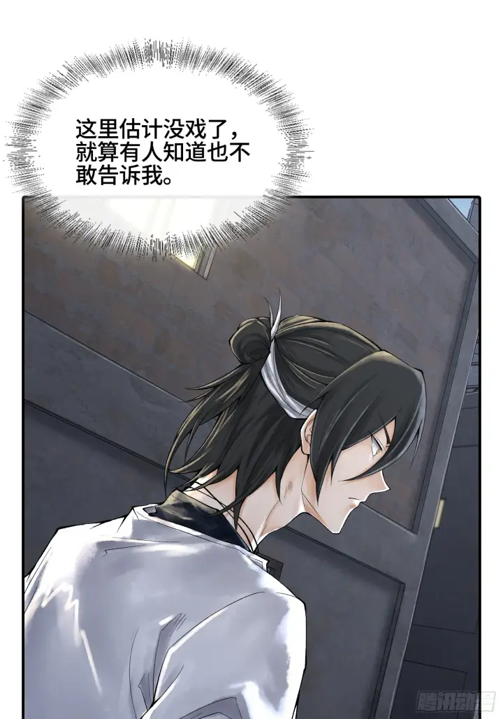 漫画《神之蔑》第三十三话 业内禁查第53张图