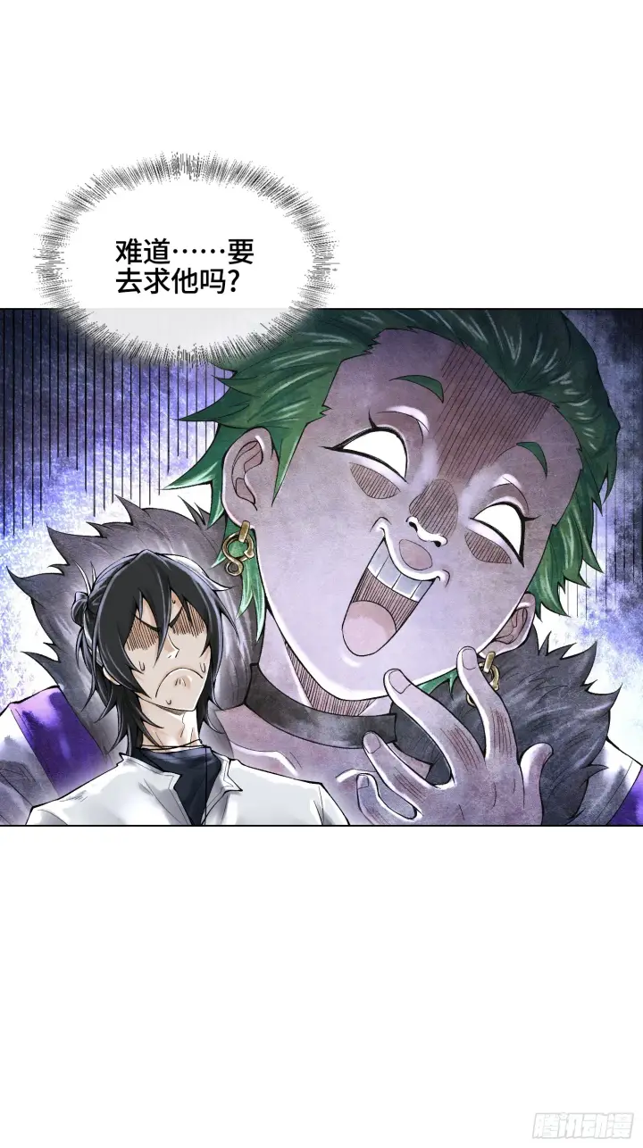 漫画《神之蔑》第三十三话 业内禁查第55张图