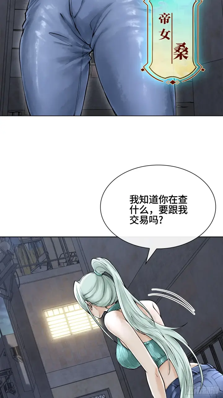 漫画《神之蔑》第三十三话 业内禁查第60张图