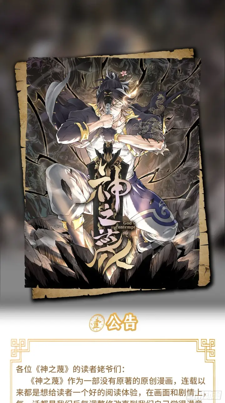 漫画《神之蔑》第三十三话 业内禁查第68张图