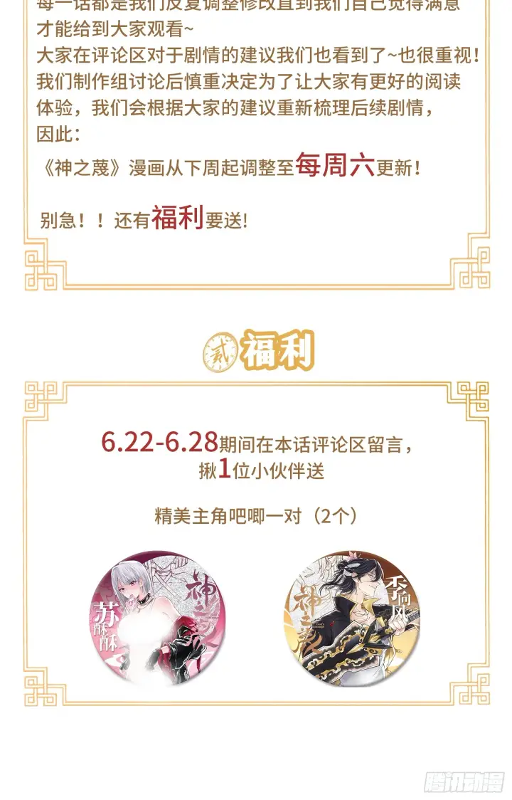 漫画《神之蔑》第三十三话 业内禁查第69张图