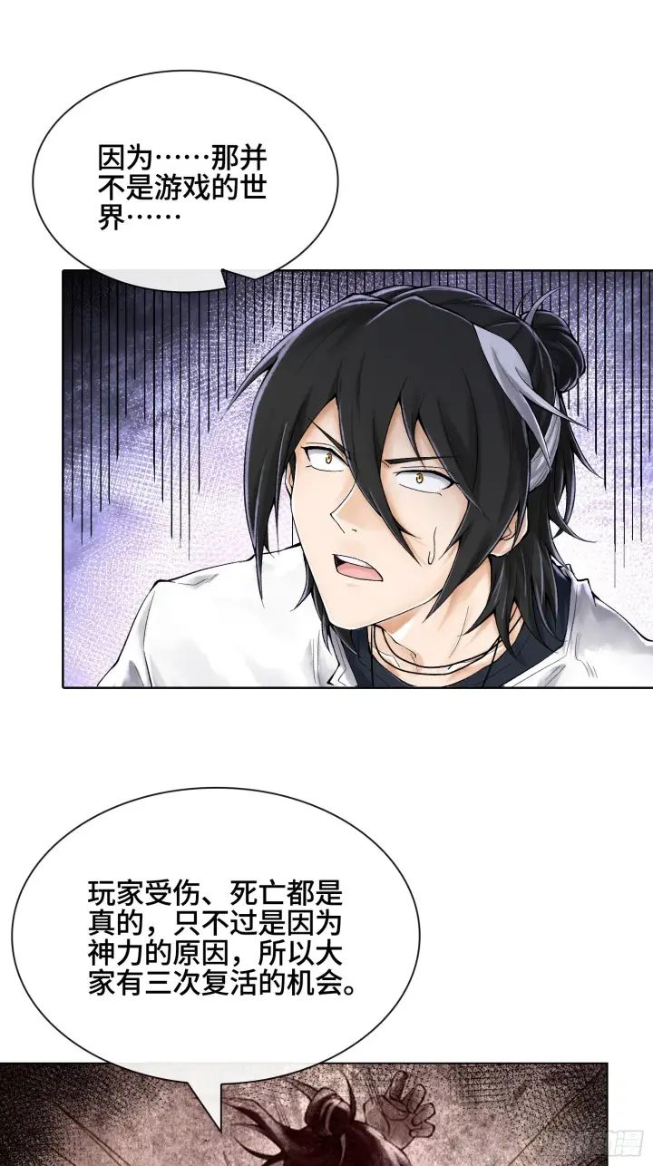 漫画《神之蔑》第三十三话 业内禁查第7张图