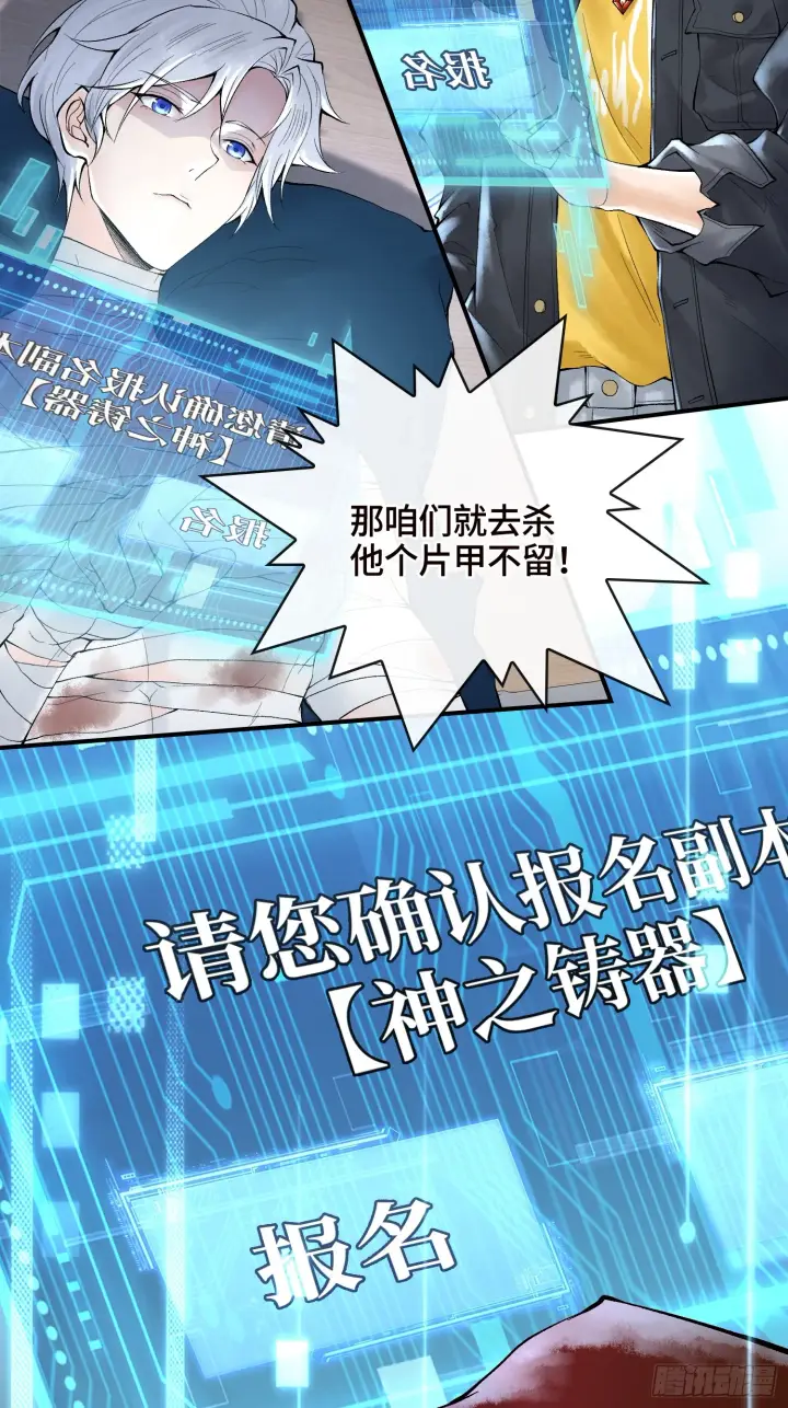 漫画《神之蔑》第三十九话 全新副本第10张图
