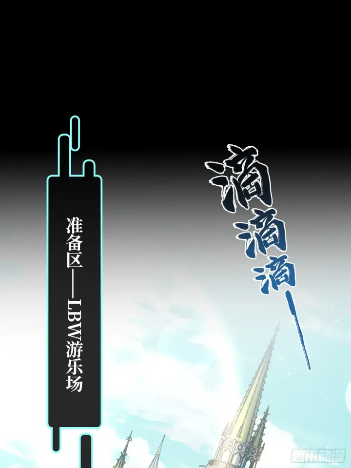 漫画《神之蔑》第三十九话 全新副本第12张图