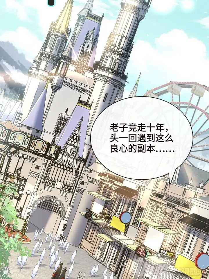 漫画《神之蔑》第三十九话 全新副本第13张图