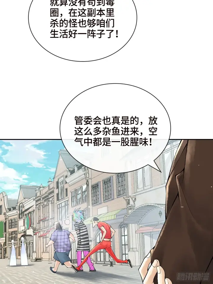 漫画《神之蔑》第三十九话 全新副本第16张图